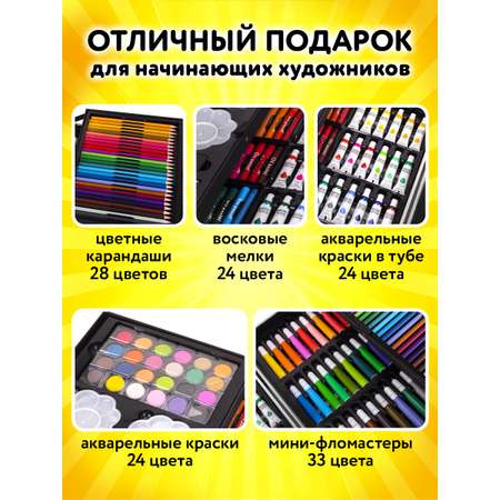 Набор для рисования Юнландия Школьный 165 шт.