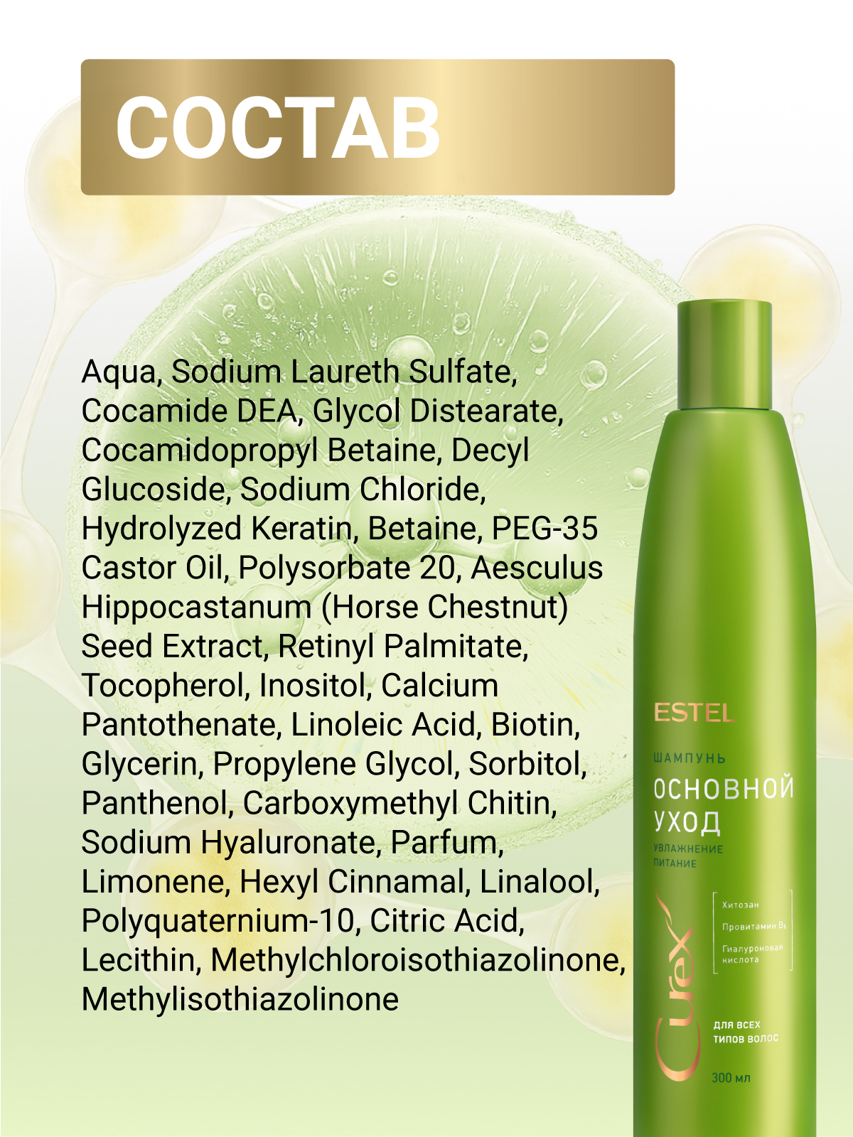 Шампунь ESTEL CUREX CLASSIC увлажняющий 300 мл 1 шт. - фото 6