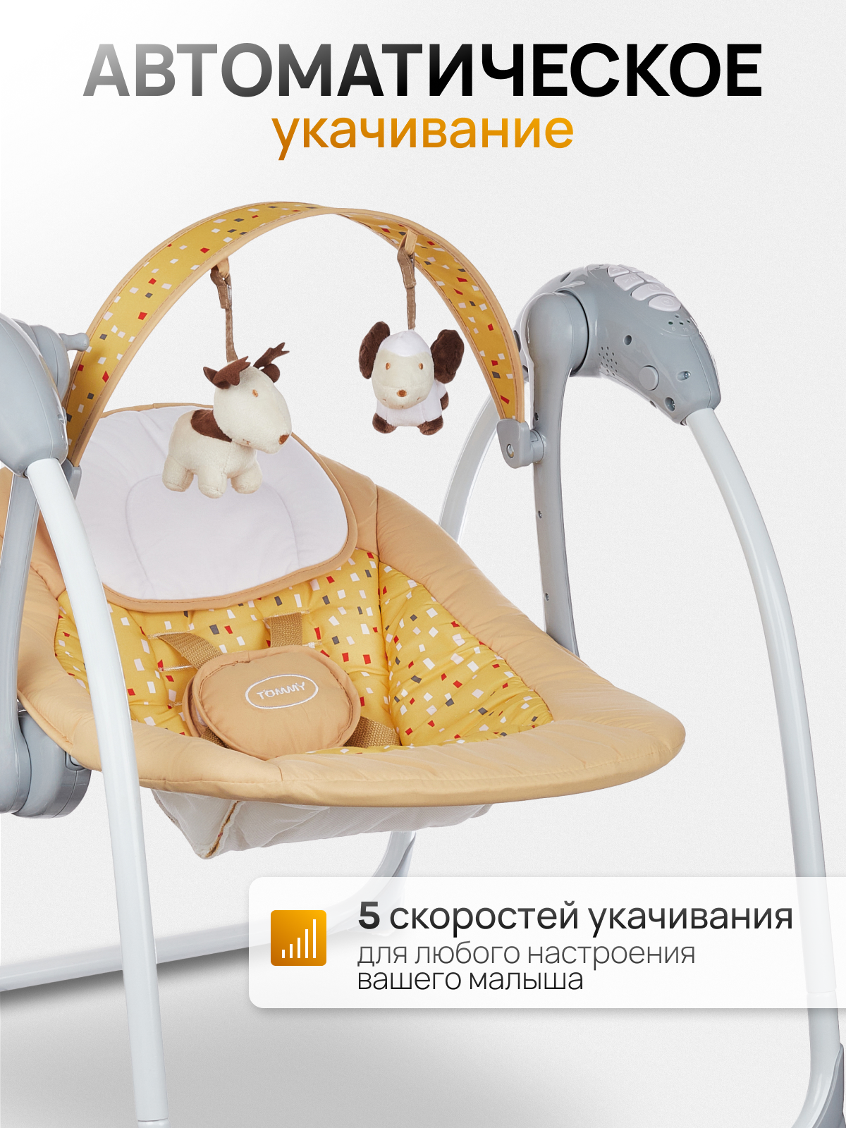 Электрокачеля TOMMY SW-205 бежевая - фото 2