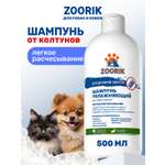 Шампунь для длинной шерсти ZOORIK увлажняющий 500 мл