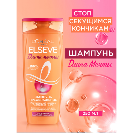 Шампунь LOREAL Paris 250 мл