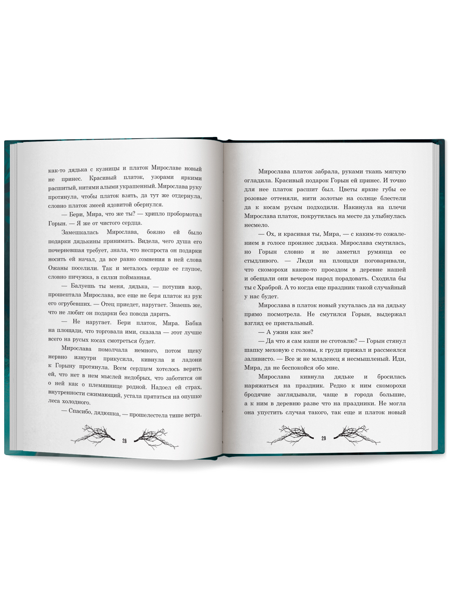 Ведьмино зеркальце Феникс Книга - фото 15