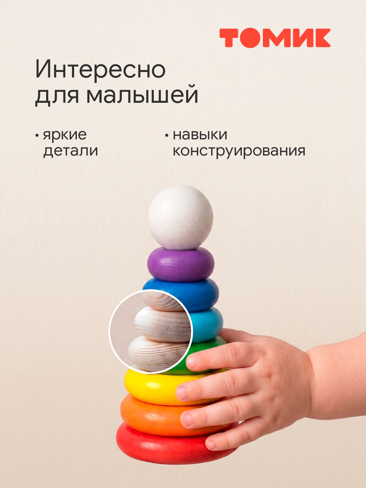 Игрушка Томик пирамидка - фото 8