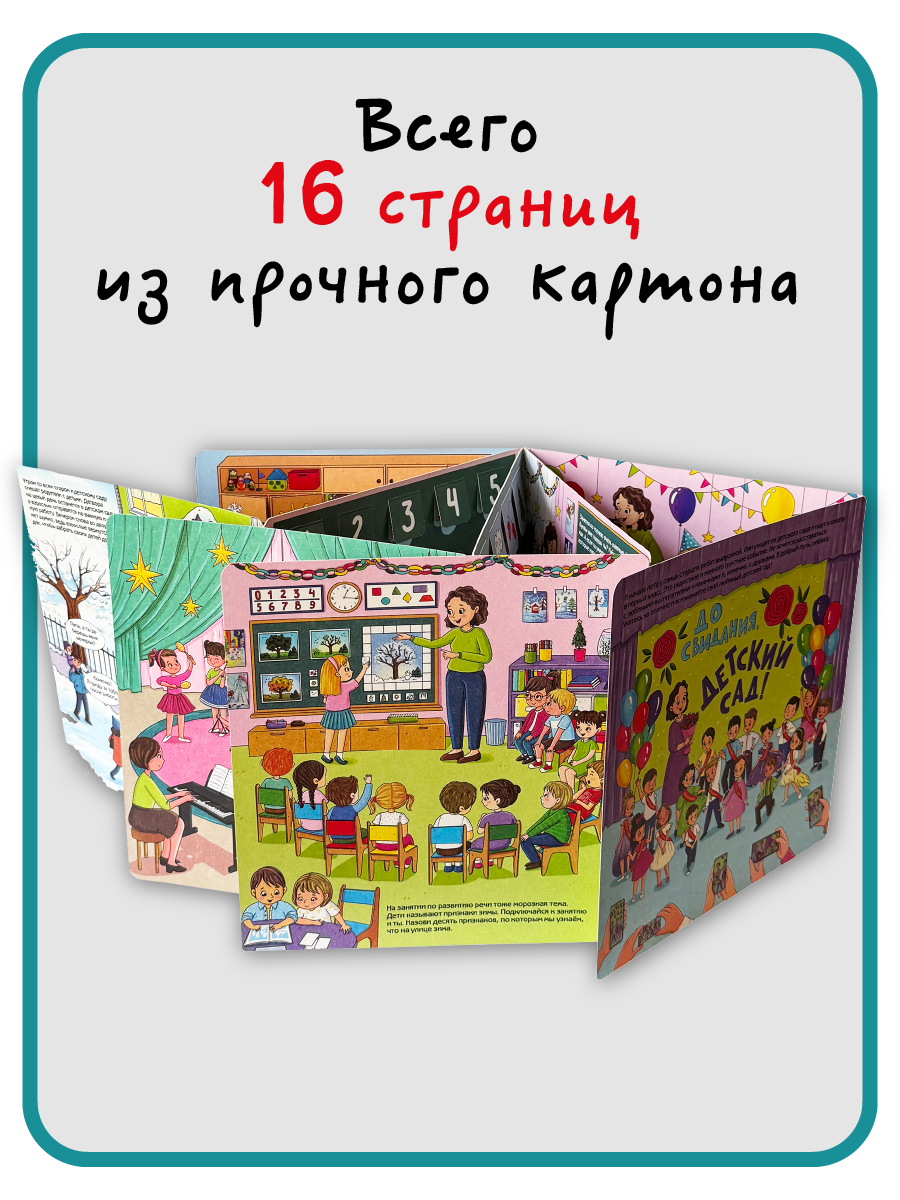 Книга с окошками Виммельбух БимБиМон Мой любимый детский сад - фото 5