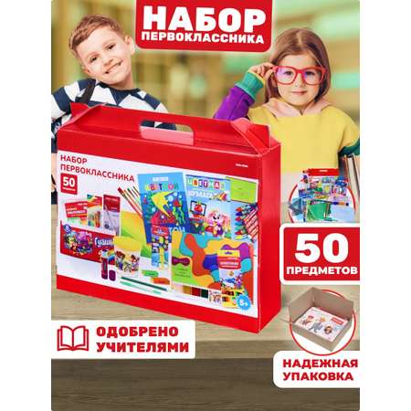 Набор школьника Prof-Press 50 предм.