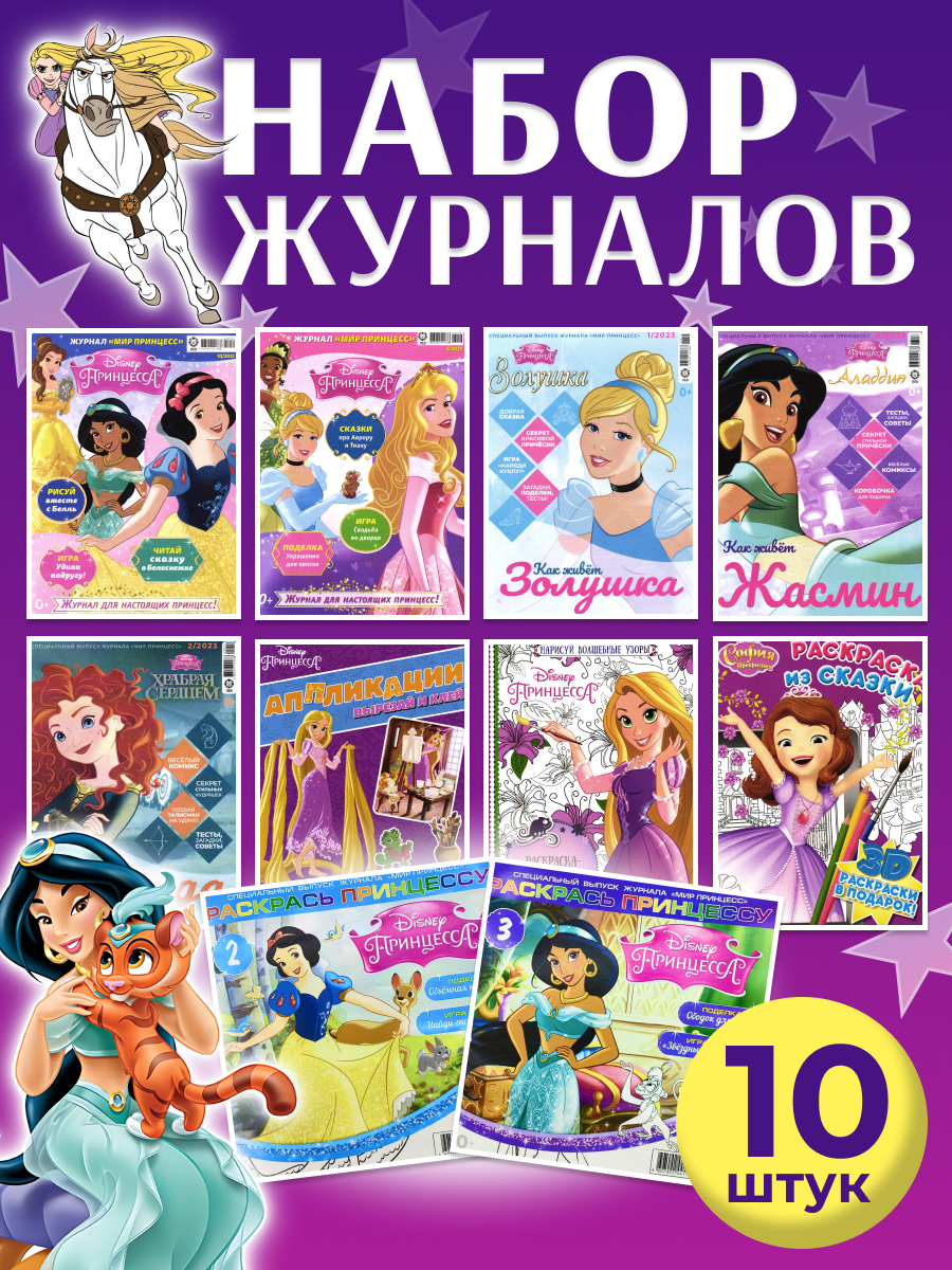 Журналы ИД Лев Набор из 10 развивающих детских журналов для девочек - фото 1