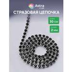 Набор для творчества Astra Craft аппликация Стразовая цепь 2 мм 30 см