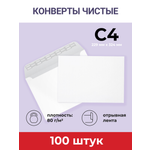 Конверты бумажные А4 AXLER почтовые С4 100 шт 229х324мм