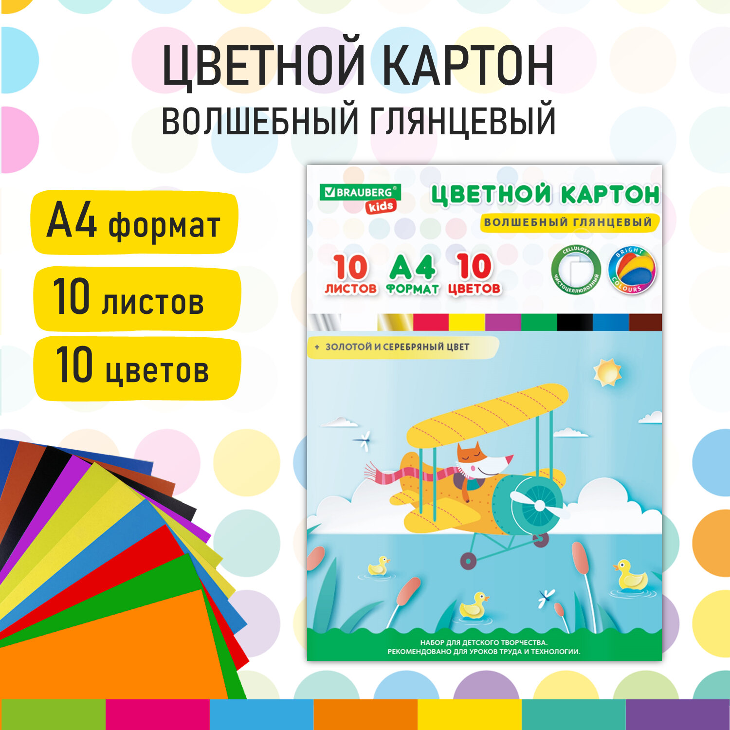 Цветной картон Brauberg - фото 1