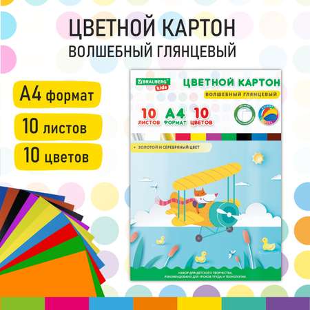 Цветной картон Brauberg