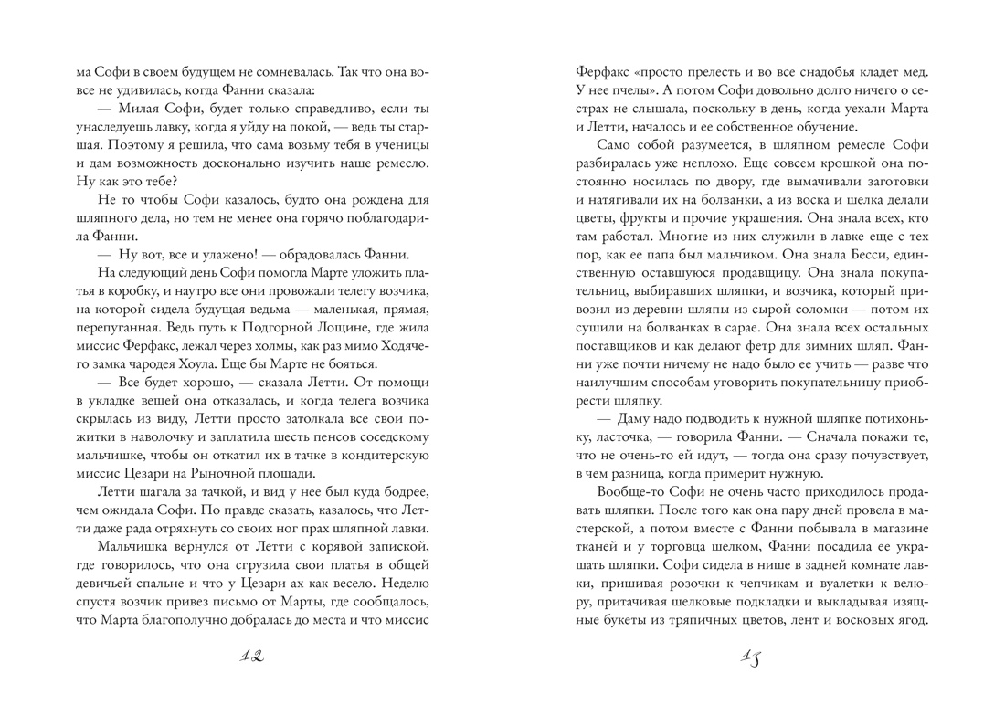 Книга АЗБУКА Ходячий замок - фото 13