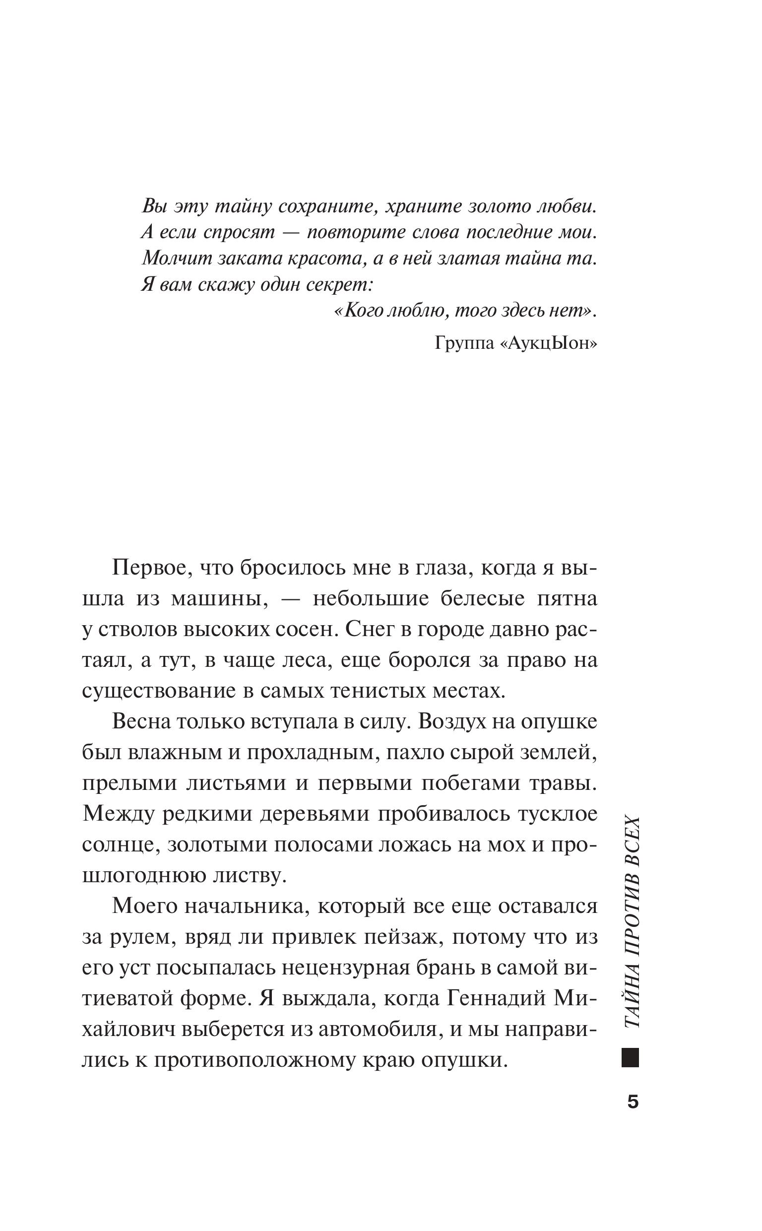 Книга Эксмо Тайна против всех - фото 5