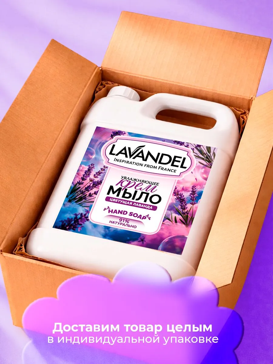 Мыло жидкое Lavandel Lavender Bloom 5000 г - фото 10