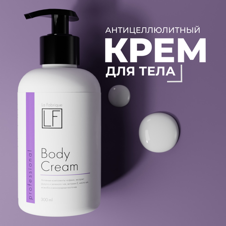 Крем La Fabrique