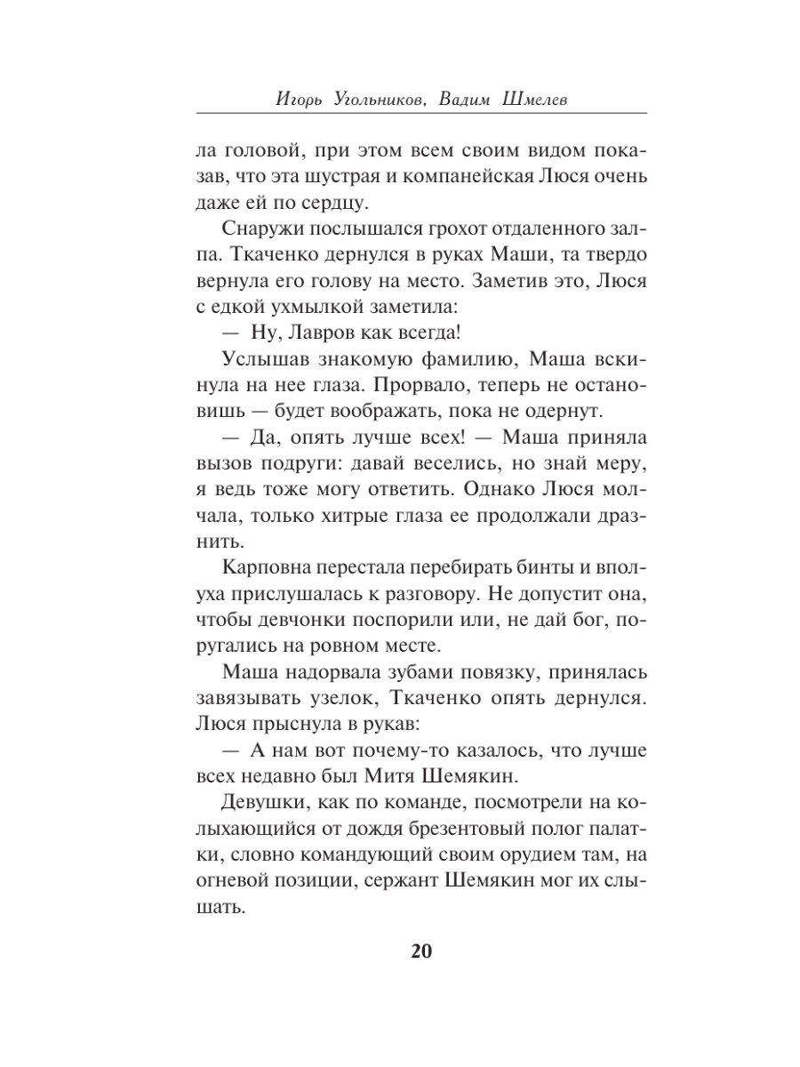 Книга Эксмо Подольские курсанты - фото 19