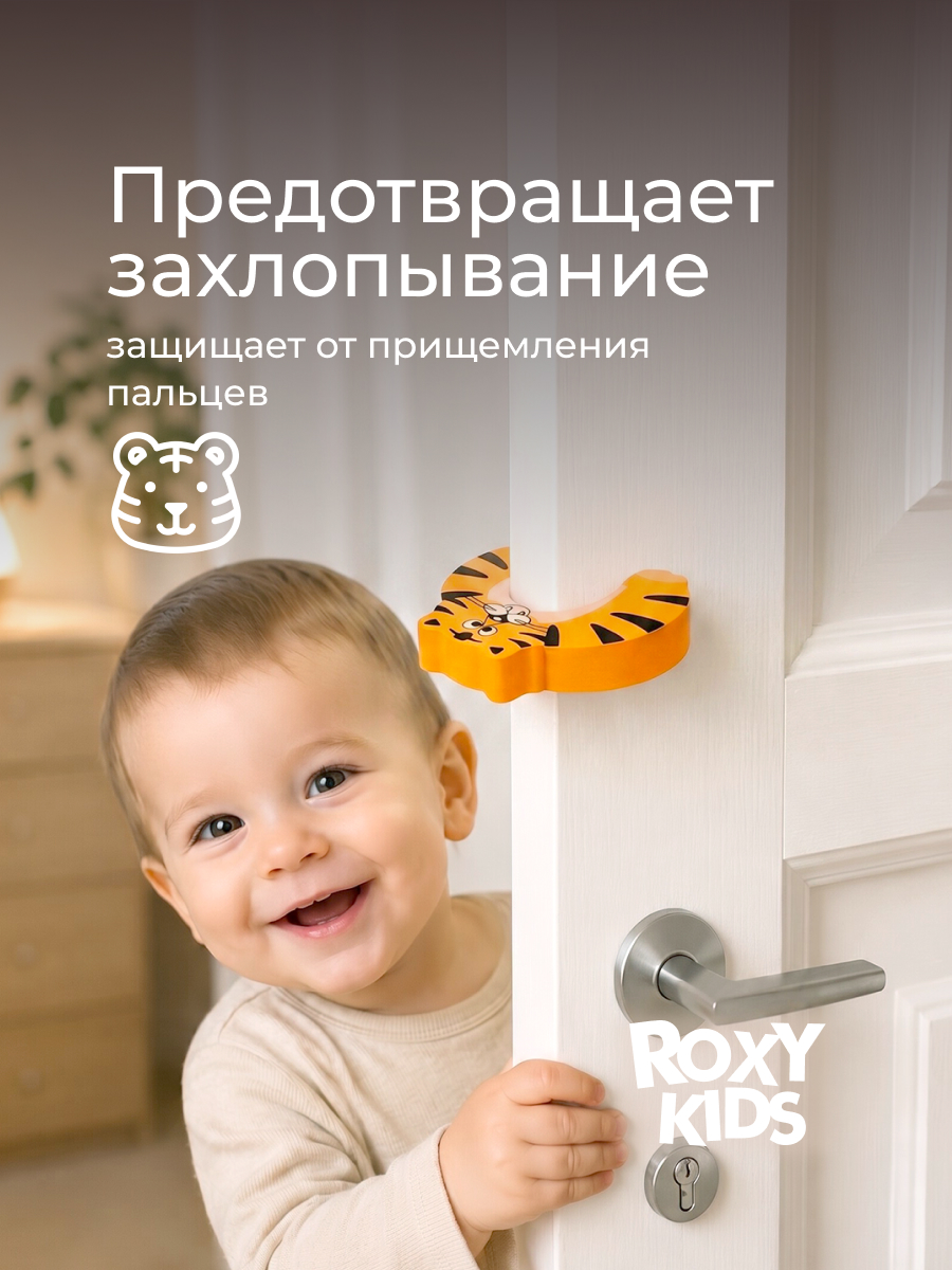 Фиксатор ROXY-KIDS Тигр - фото 2