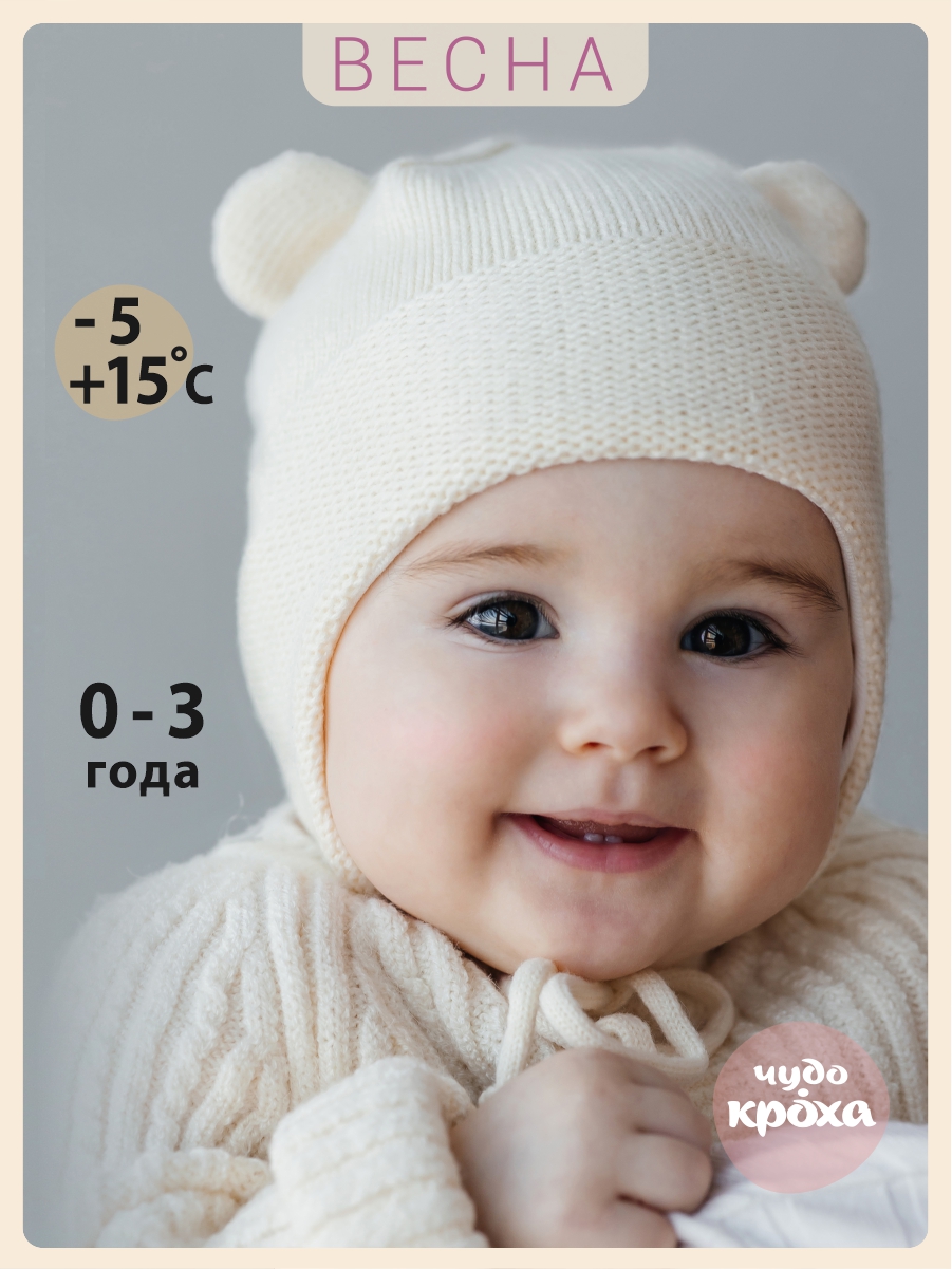 Шапка Чудо-Кроха Cbd-1046-05_молочный - фото 2