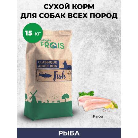 Сухой корм Frais для собак всех пород с рыбой Classique Adult Fish 15кг