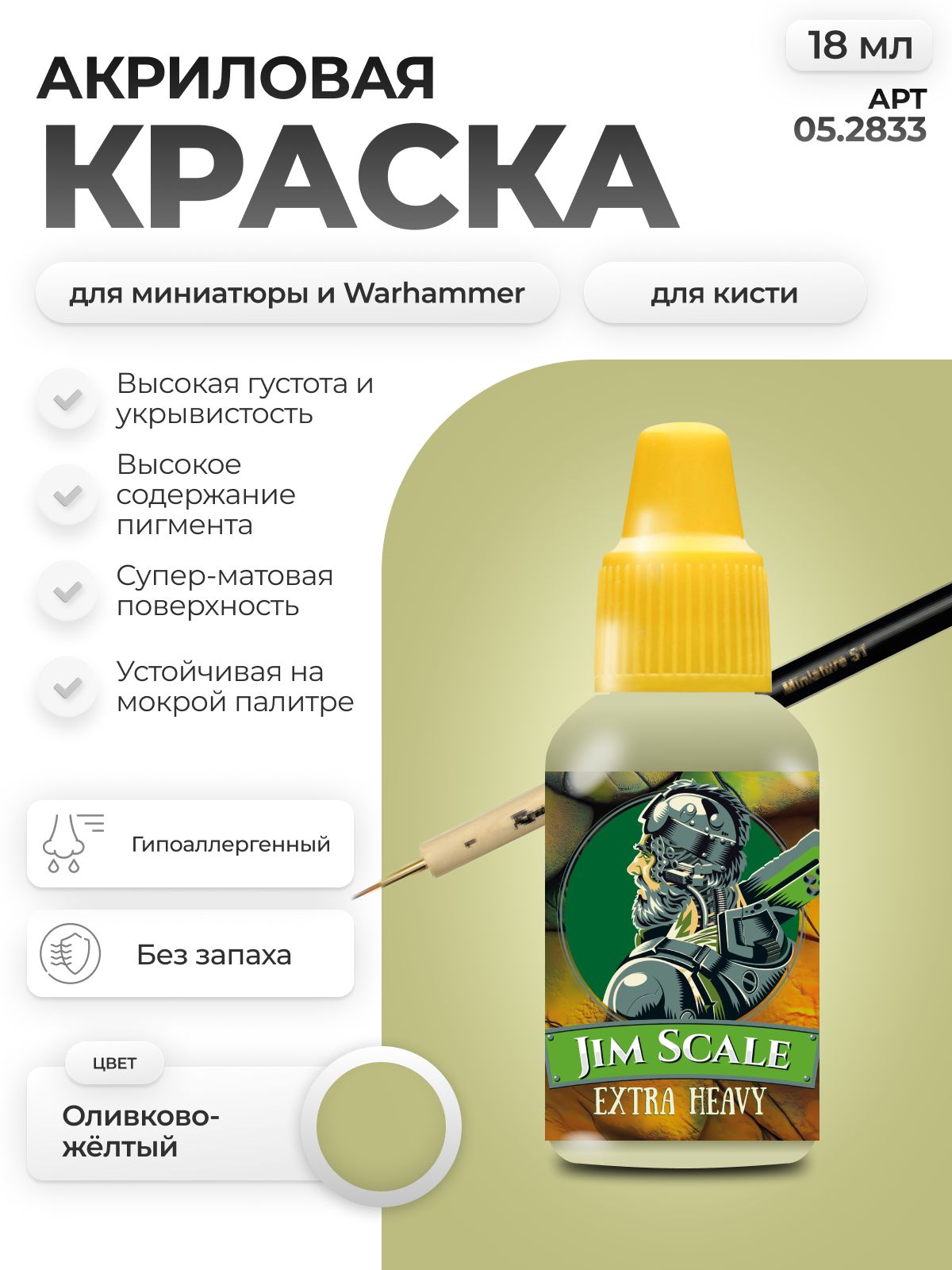 Акриловая краска для сборных моделей Jim Scale Кость Мумии Mummy Bone (бывш. Оливково-жёлтый (USHABTI BONE)) 18мл 05.2833 - фото 1