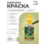 Акриловая краска для сборных моделей Jim Scale Кость Мумии Mummy Bone (бывш. Оливково-жёлтый (USHABTI BONE)) 18мл