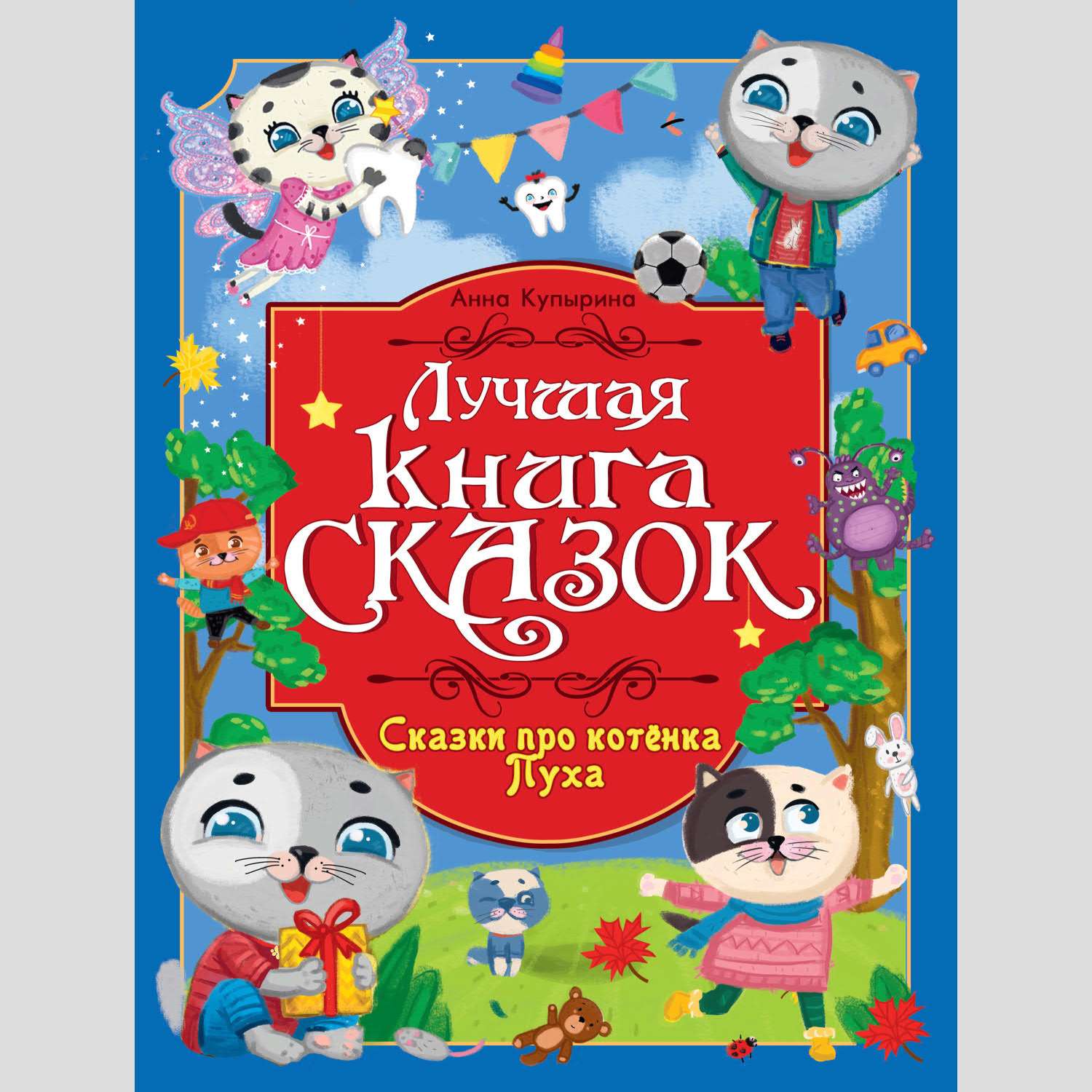 Лучшая книга сказок Проф-Пресс в ассортименте - фото 8