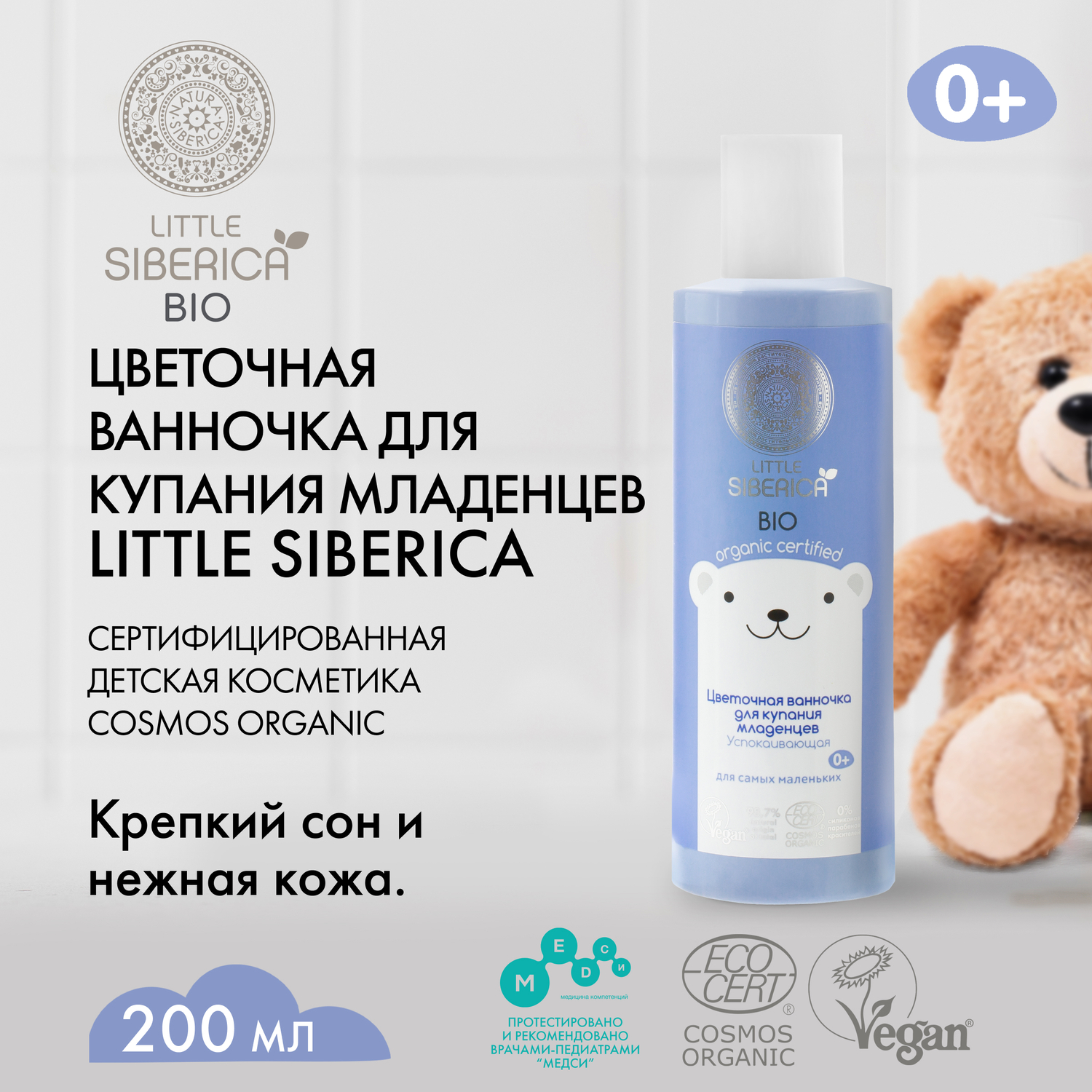 Экстракт Little Siberica 200 мл - фото 2