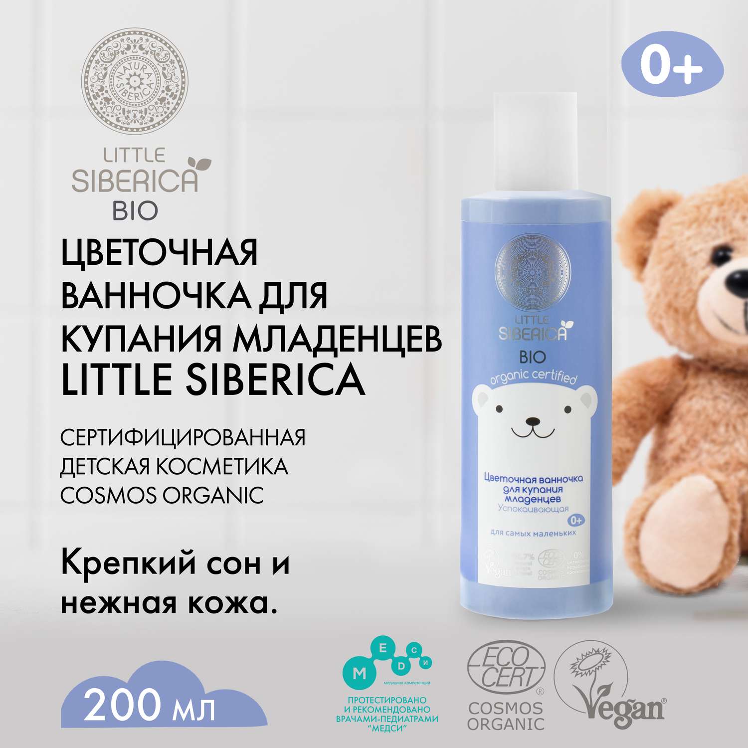 Экстракт Little Siberica 200 мл - фото 2