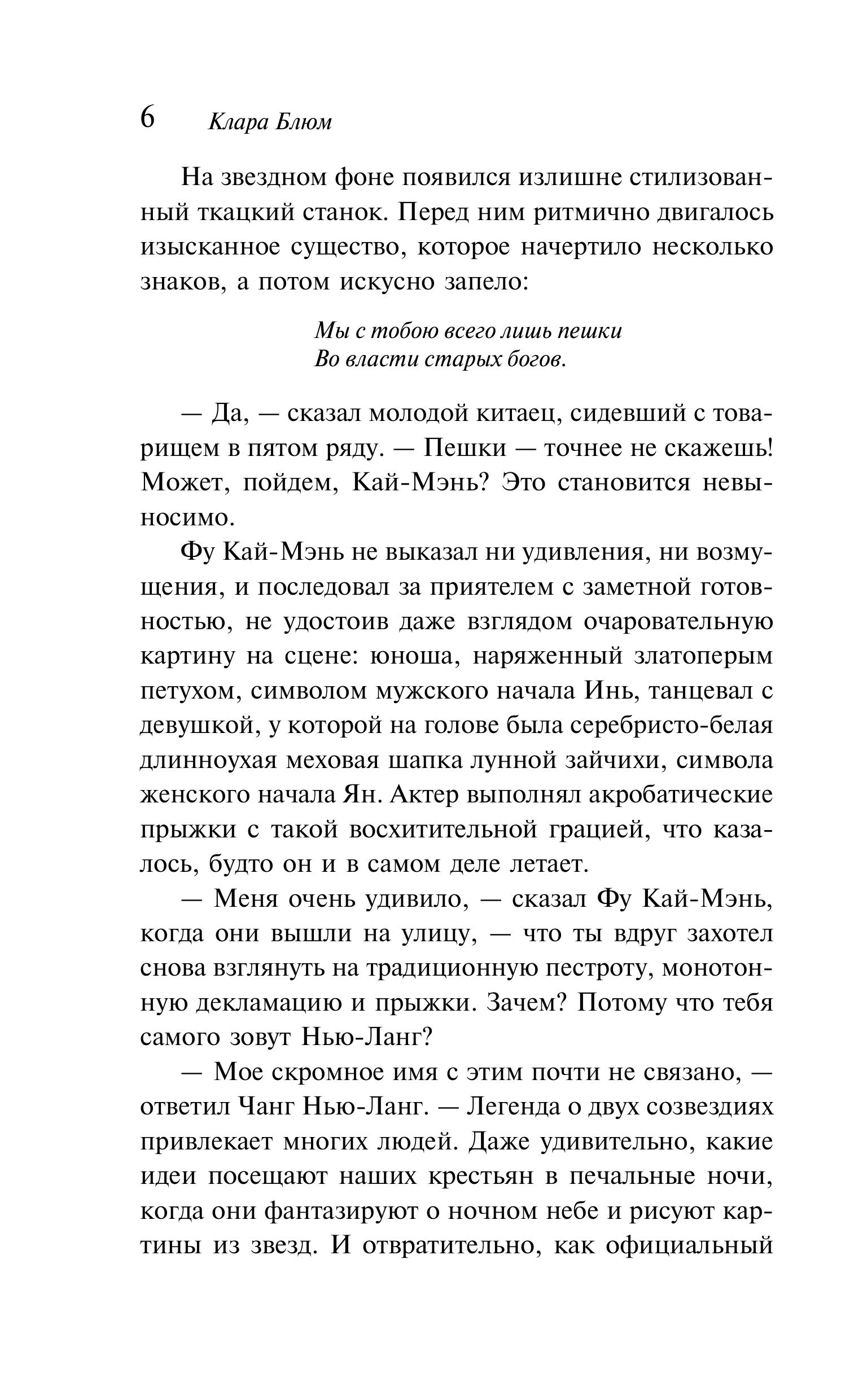 Книга Эксмо Пастух и Ткачиха - фото 5