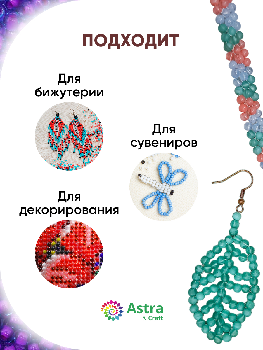 Набор для творчества Astra Craft бисер для плетения 11/0 20 г - фото 4