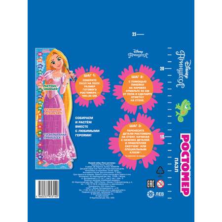 Игровой набор Disney Princess Пазл- Ростомер Рапунцель