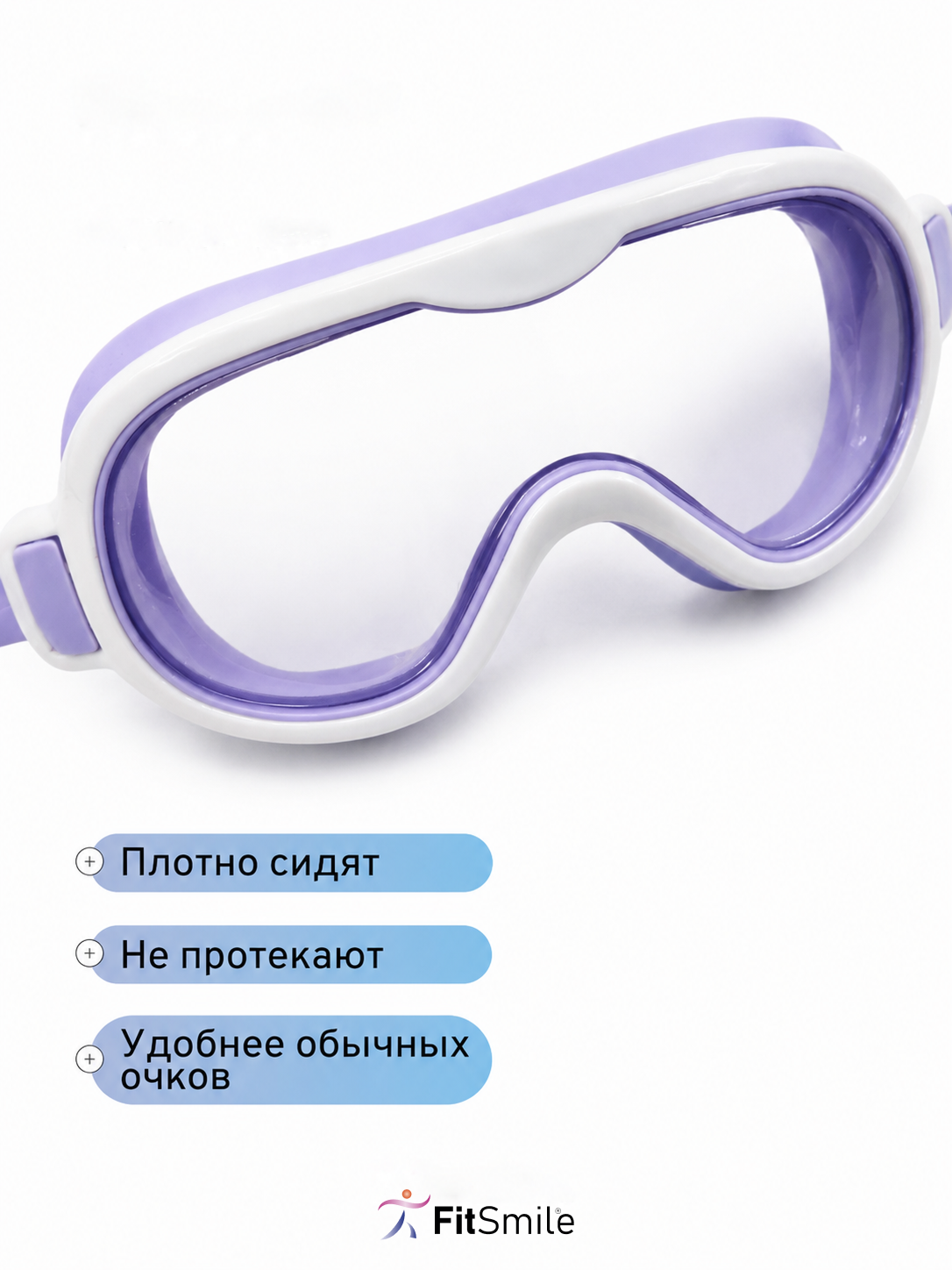 Детские очки для плавания FitSmile полумаска бело-сиреневая - фото 2