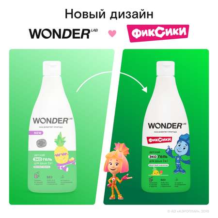 Гель WONDER Lab 550 мл