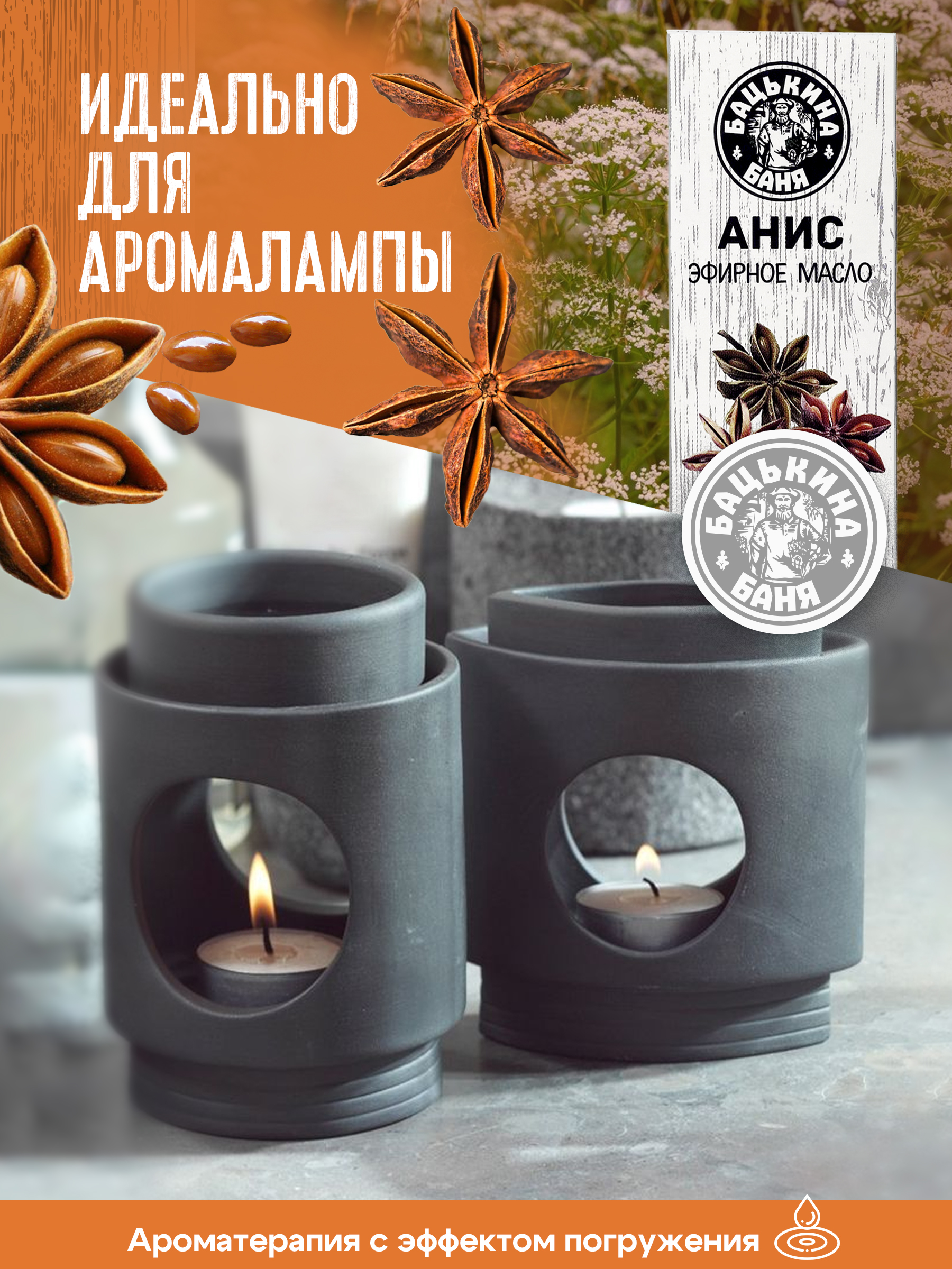 Масло Бацькина баня Анис 10 мл - фото 7