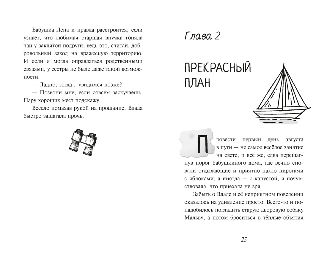 Книга Махаон КОТД Лин Е Тайна Русалочьей бухты Детектив для подростков - фото 14