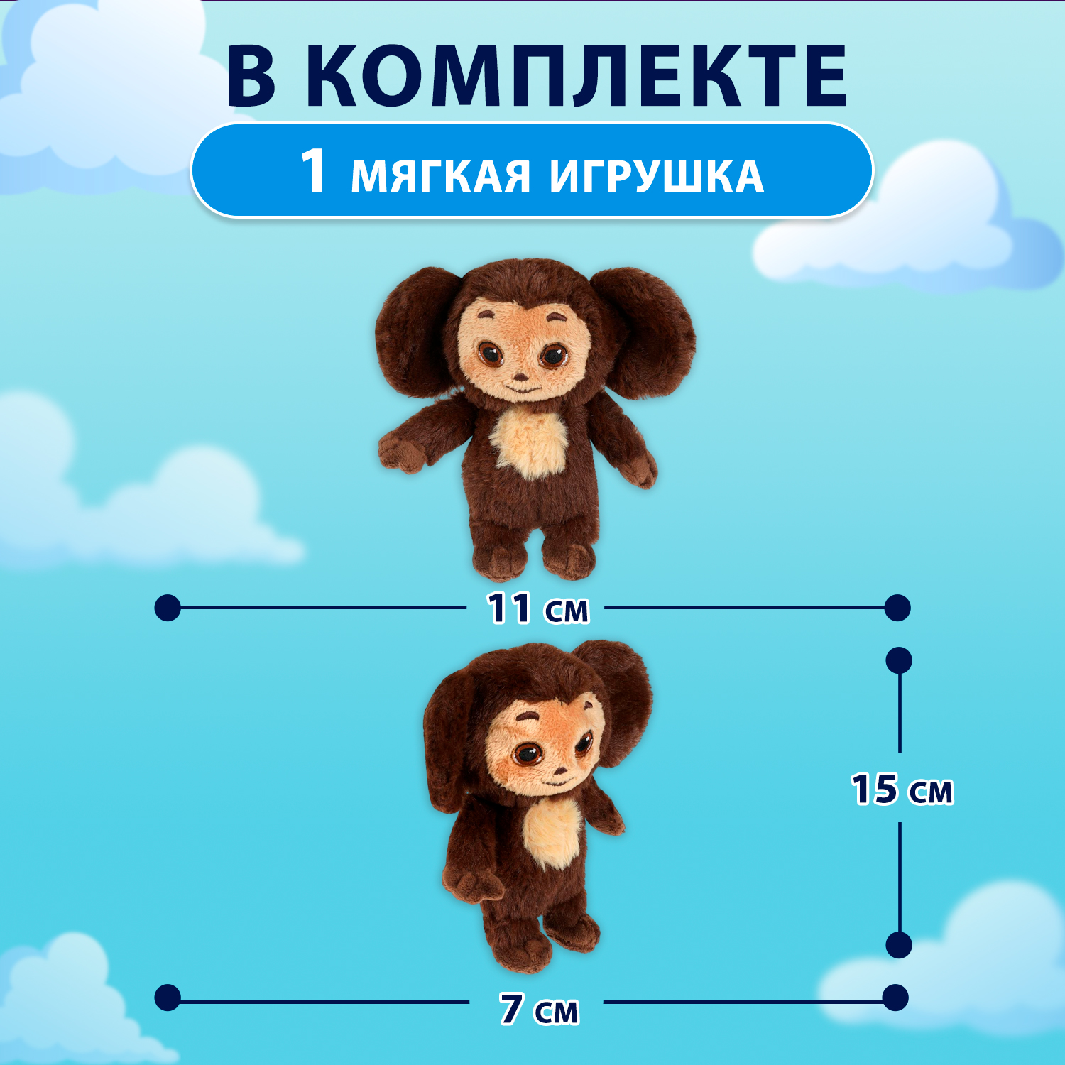 Мягкая игрушка Мульти Пульти Чебурашка - фото 2