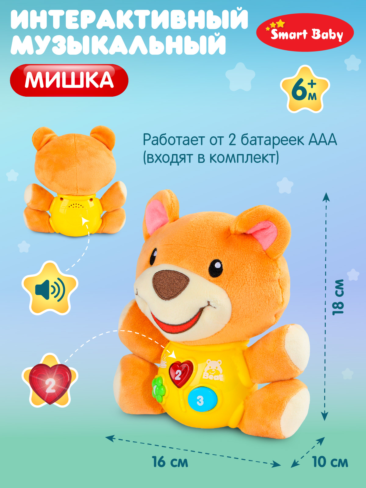 Игрушка Smart Baby Мишка - фото 4