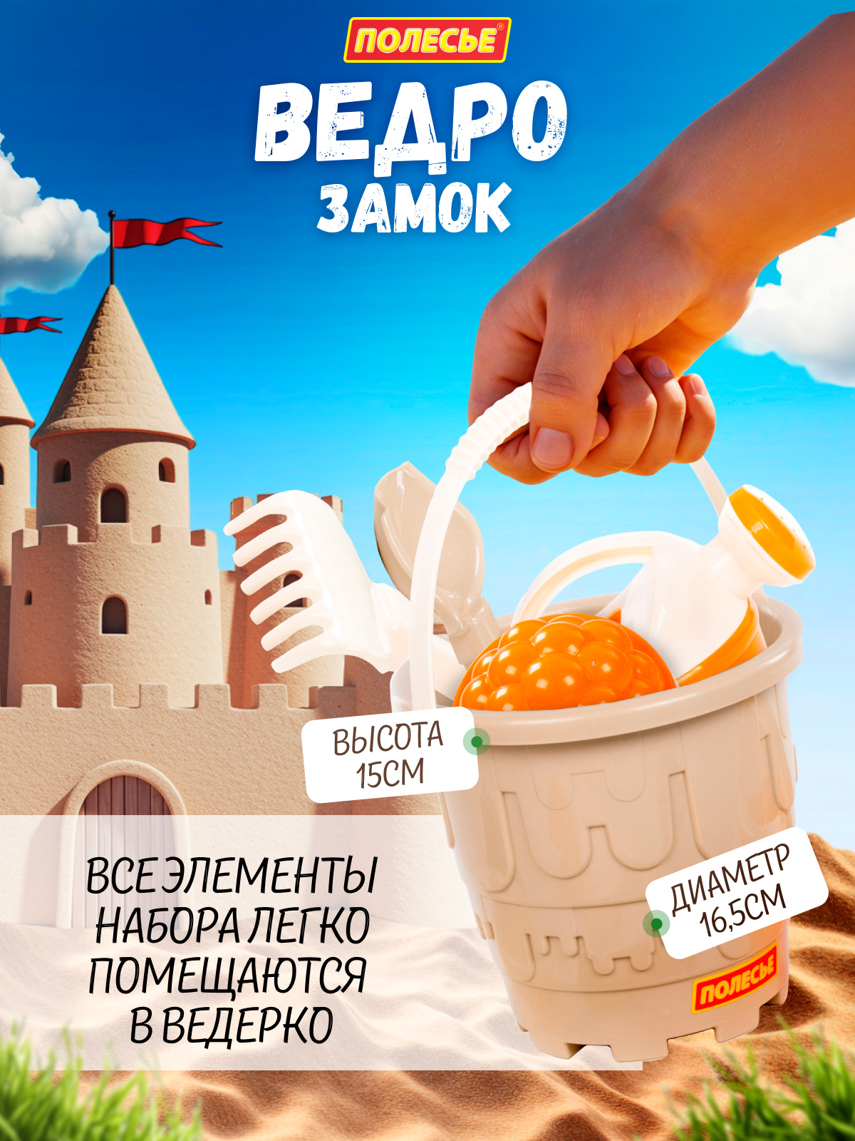 Песочный набор Полесье 8 элементов бежевый 1 предм. - фото 9