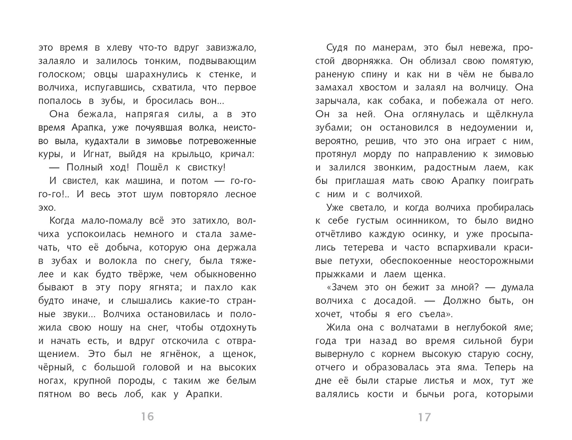Книга Стрекозa Рассказы о братьях наших меньших - фото 4
