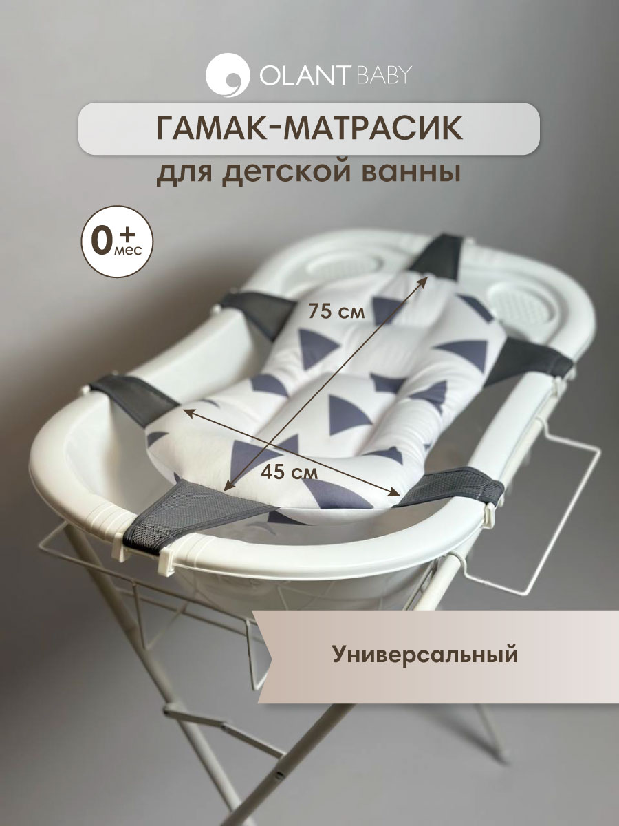 Гамак-матрасик OLANT BABY для ванночки - фото 1
