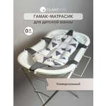 Гамак-матрасик OLANT BABY для ванночки