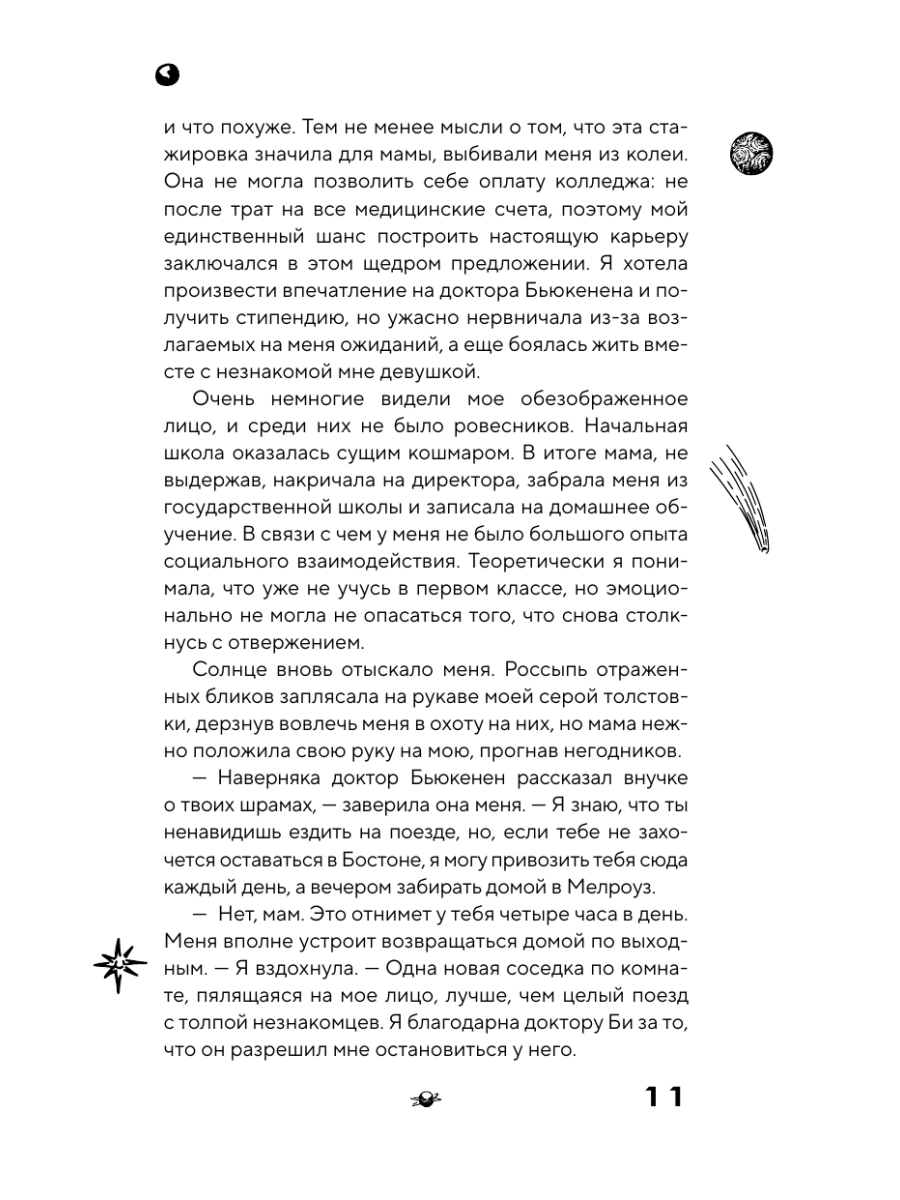 Книга Эксмо Первая земля - фото 7