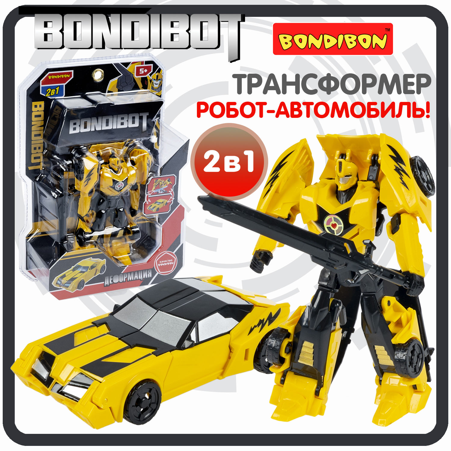 Фигурка Bondibon трансформер Робот Машина 2в1 - фото 1