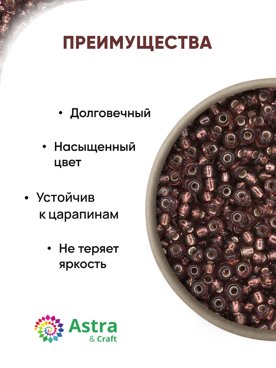 Набор для творчества Astra Craft бисер для плетения 11/0 20 г - фото 2