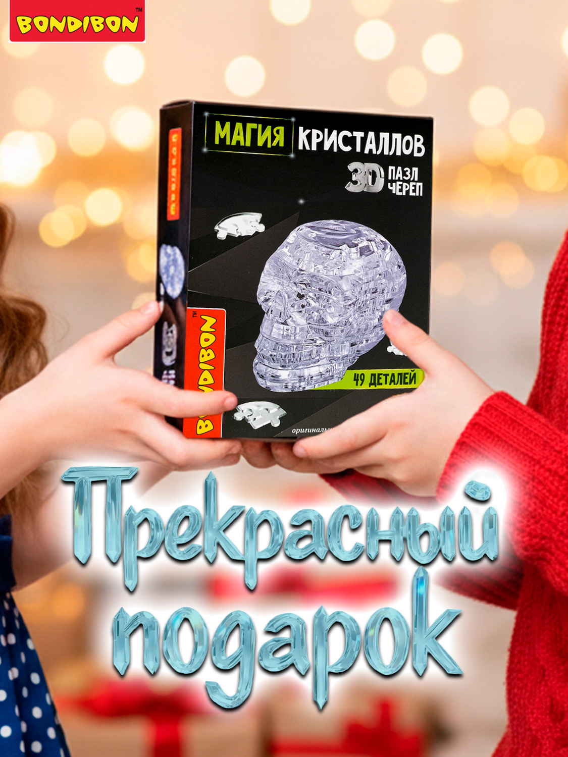 Пазл Bondibon кристаллический Череп 3D - фото 9