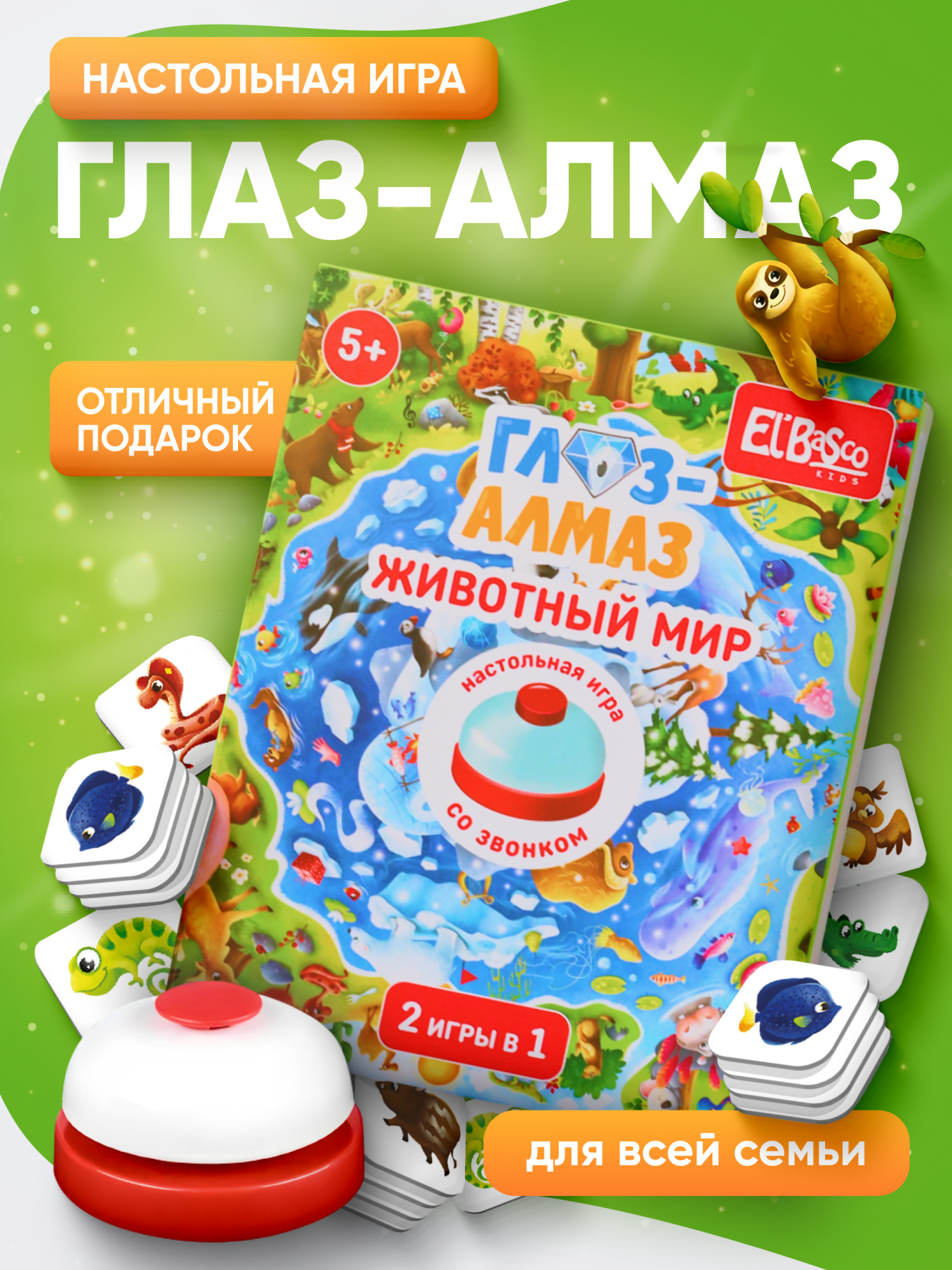 Настольная игра El BascoKids Животный мир - фото 1
