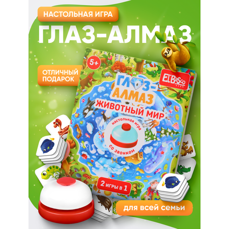 Настольная игра El BascoKids Животный мир