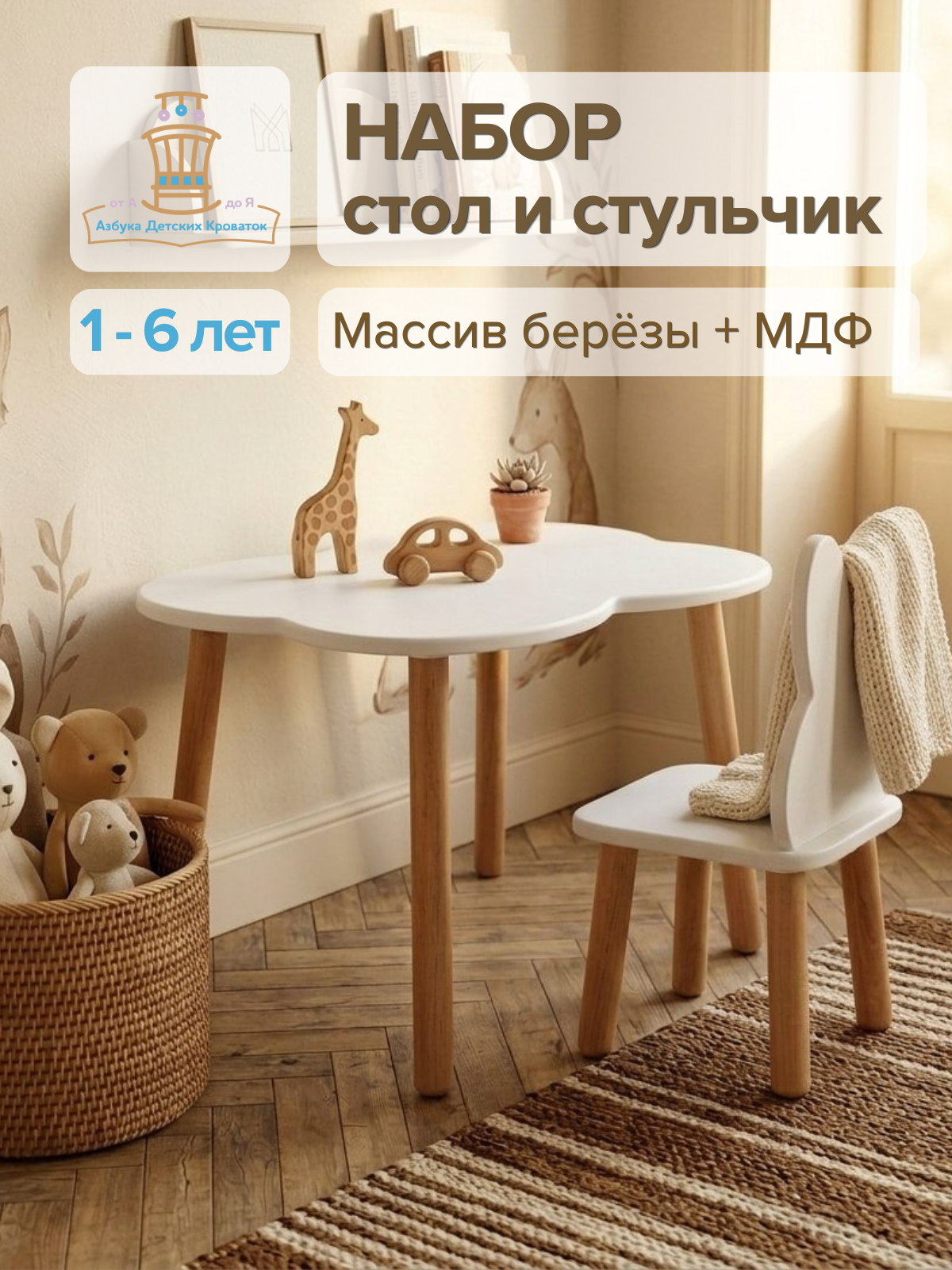 Комплект мебели Азбука Кроваток (стол, стул) - фото 1