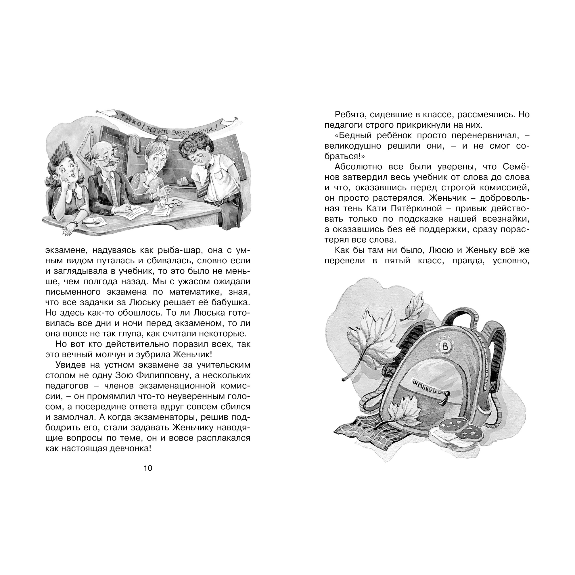 Книга МАХАОН Возвращение в Страну невыученных уроков Гераскина Л. - фото 3