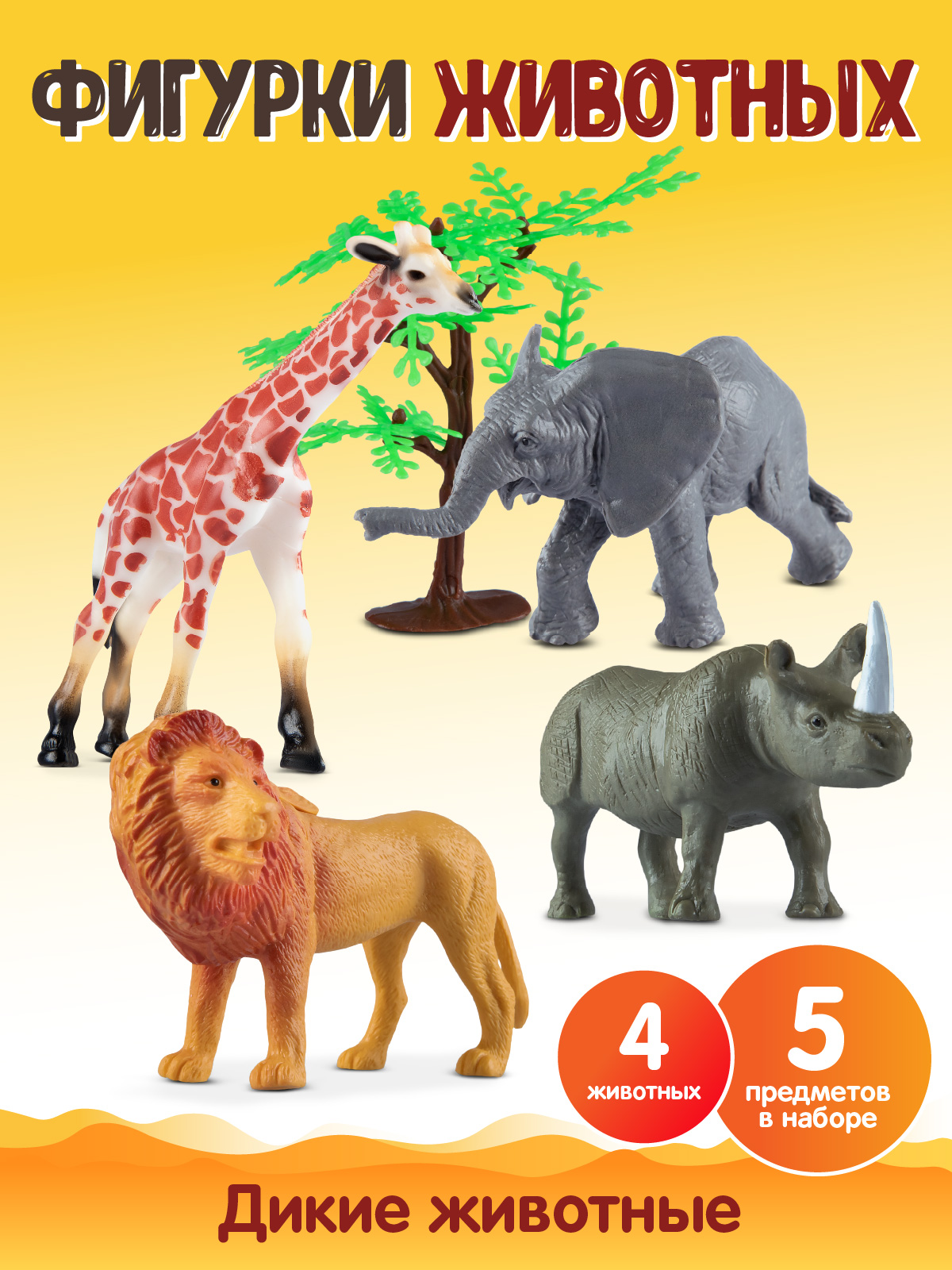 Игровой набор DARWIN Дикие животные 4шт - фото 1