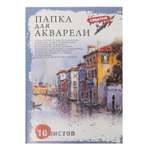 Папка для рисования Prof-Press для акварели 10 лист.